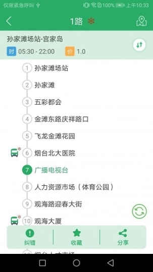 烟台出行老版下载