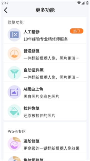 老照片修复精灵安卓下载