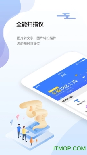 全能扫描仪官方版下载
