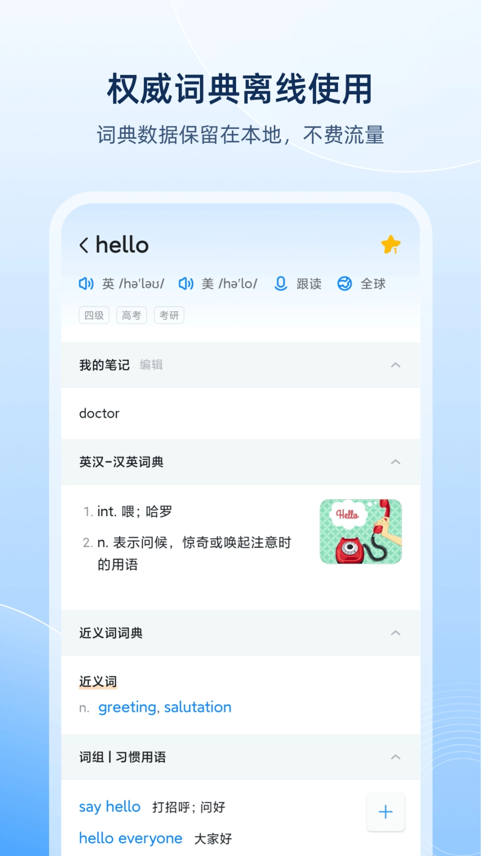 欧路词典经典版下载