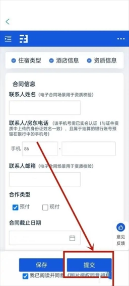 携程ebooking酒店管理系统手机版免费下载