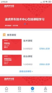途虎商户最新下载