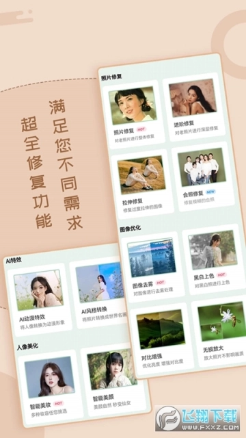 老照片修复工具免费版安卓下载