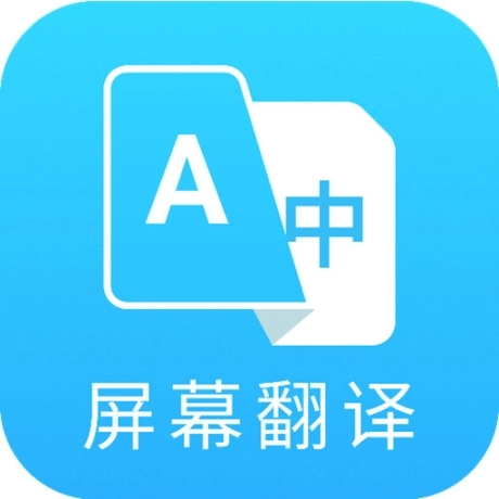 Screen Translate中文版
