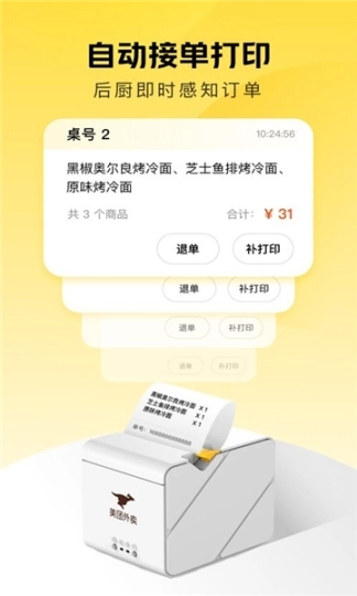 美团赚赚免费下载
