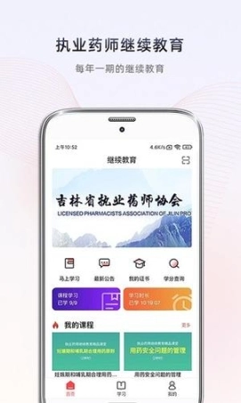 药店学堂安卓下载