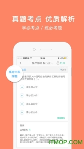 银行从业资格考试题库2025版安装下载