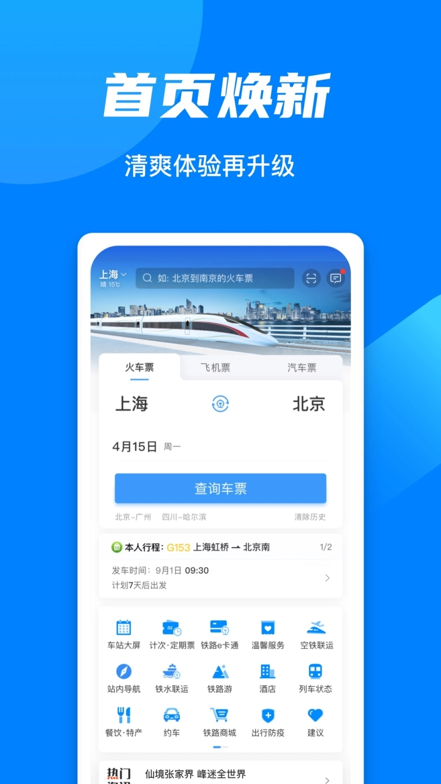 铁路12306最新版5.9.0.8下载