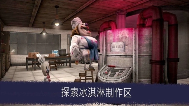 恐怖冰淇淋升级版免费下载