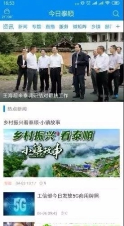 今日泰顺中文版下载
