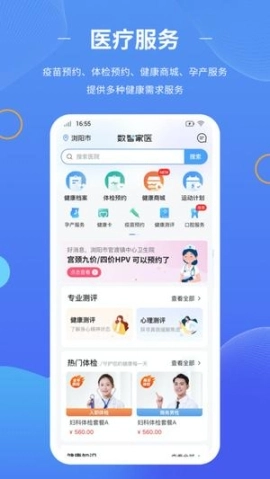数智家医正式版下载