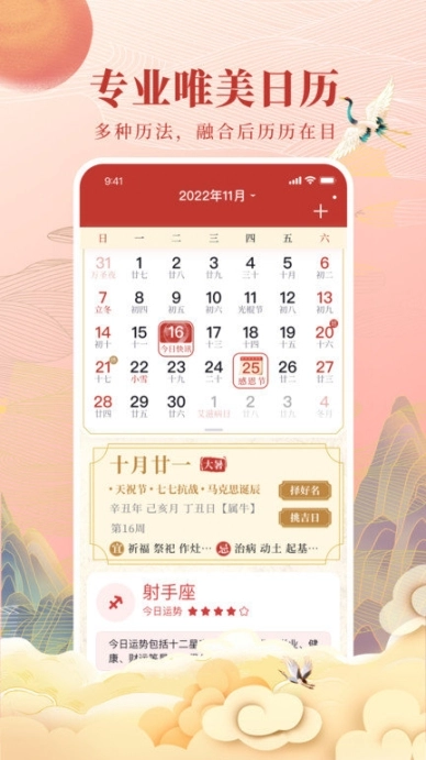 全民万年历正版下载