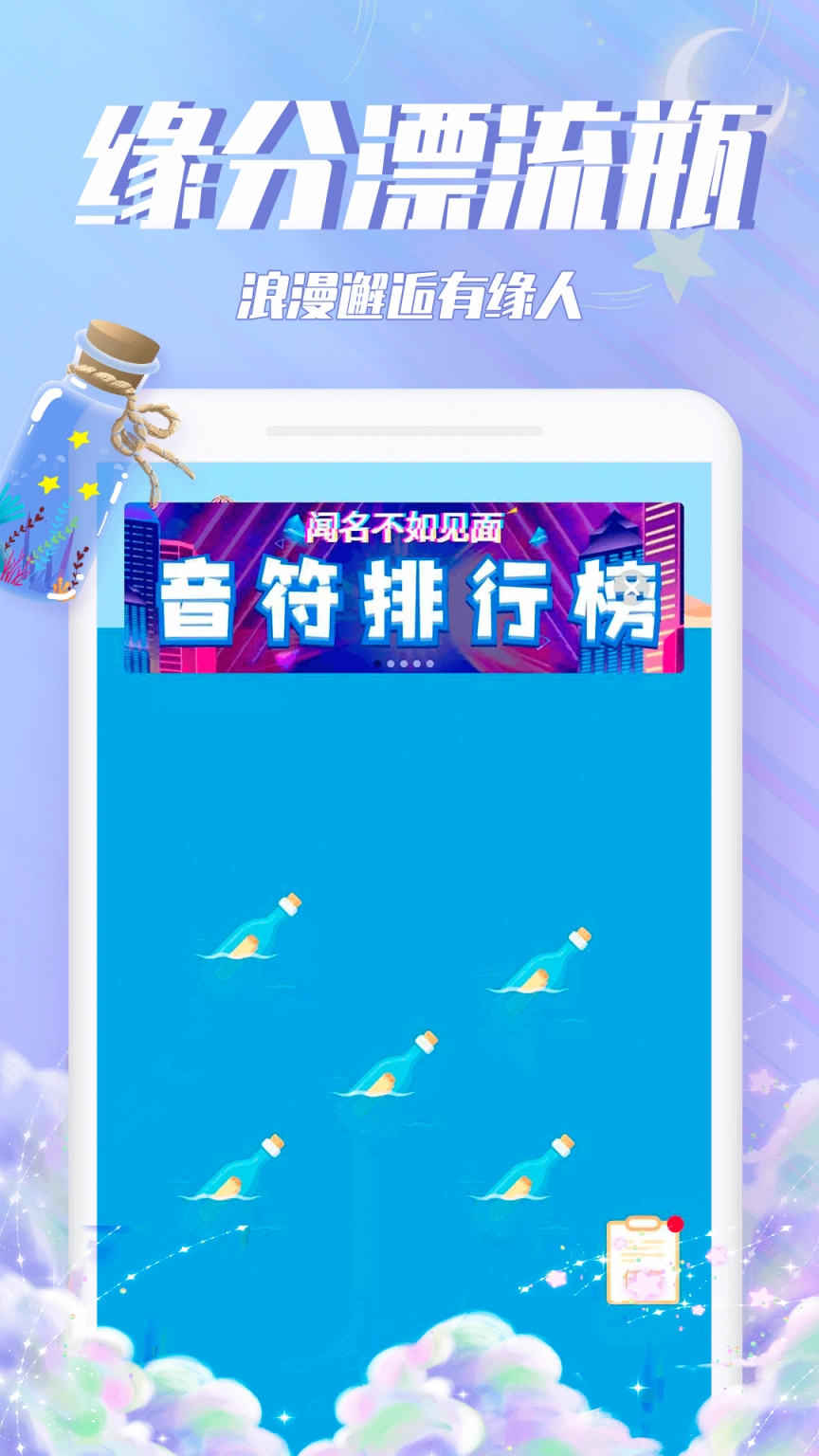 漂流瓶瓶经典版下载