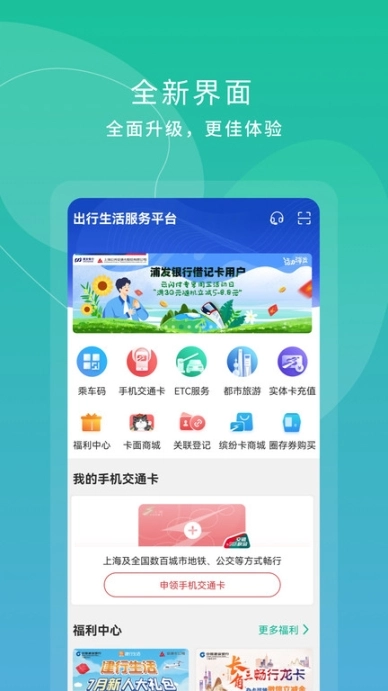 上海交通卡免费下载