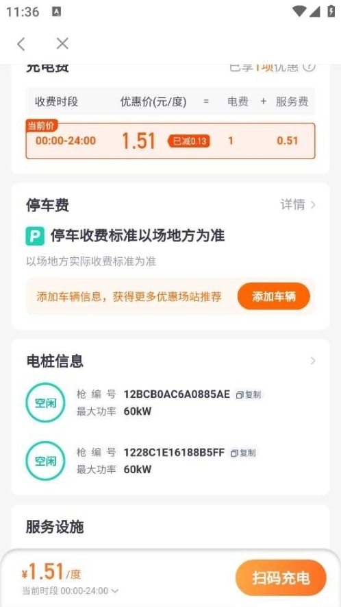 小桔充电安装下载