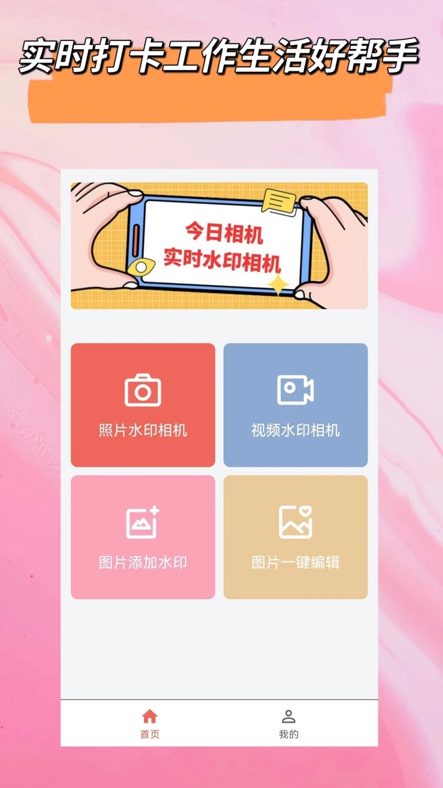 时间相机软件下载