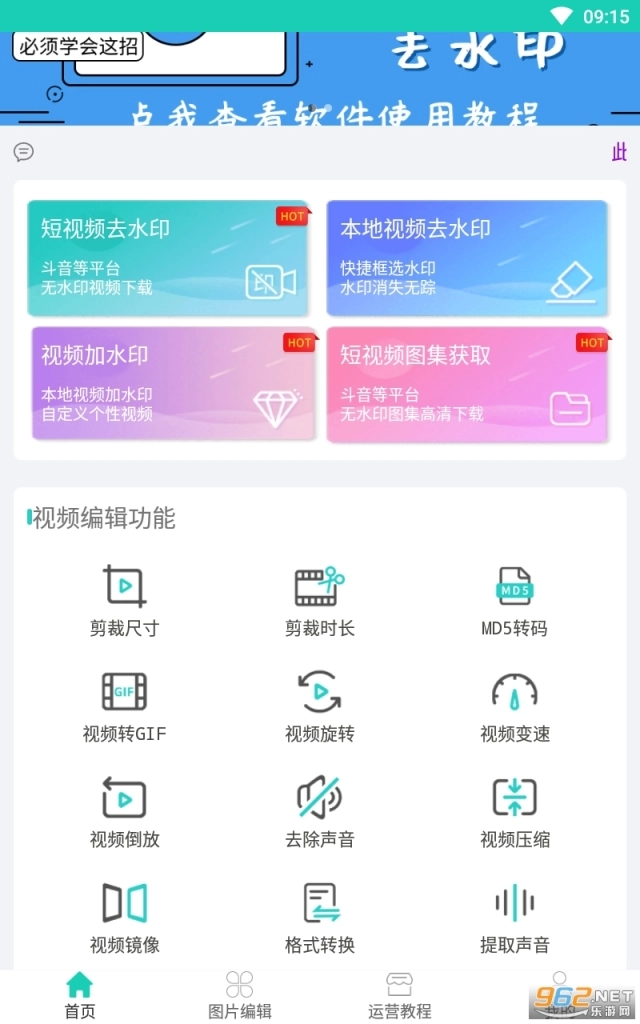 视频免费去水印倍儿棒版手机下载