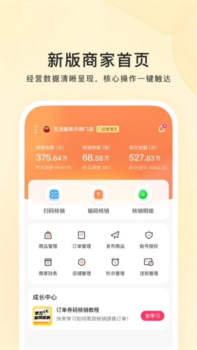 快手本地商家免费版下载