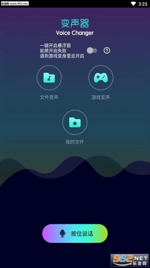 变声器软件免费版下载