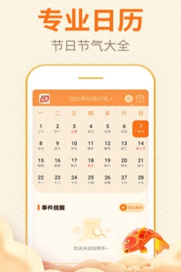 口袋日历旧版下载