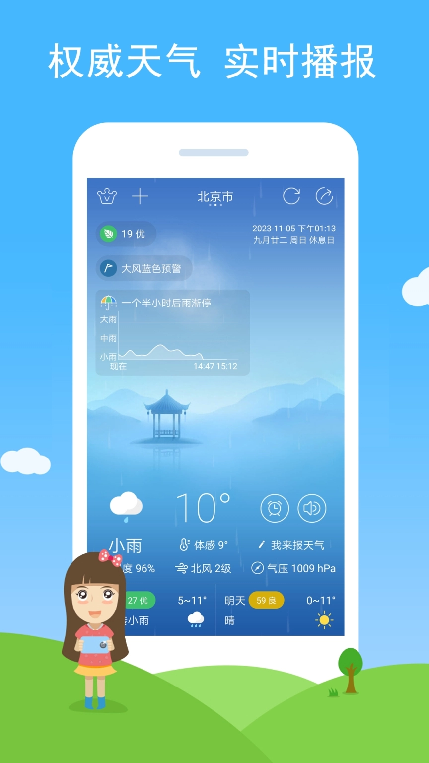 七彩天气最新下载
