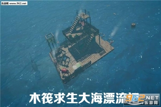 木筏求生：绝地生存官网版下载