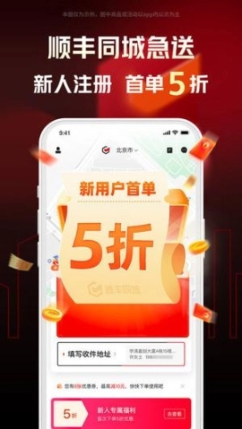 顺丰同城急送安装包下载