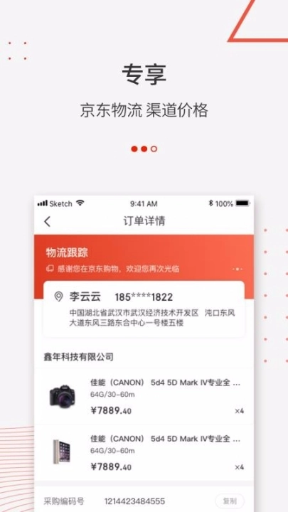 京东万商最新版下载