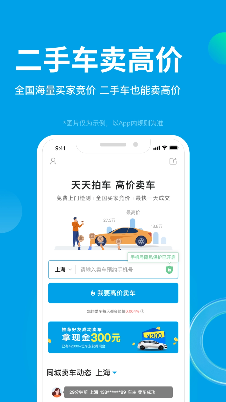 天天拍车4.3.0下载