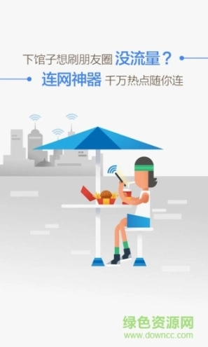 万能wifi连网神器老版下载