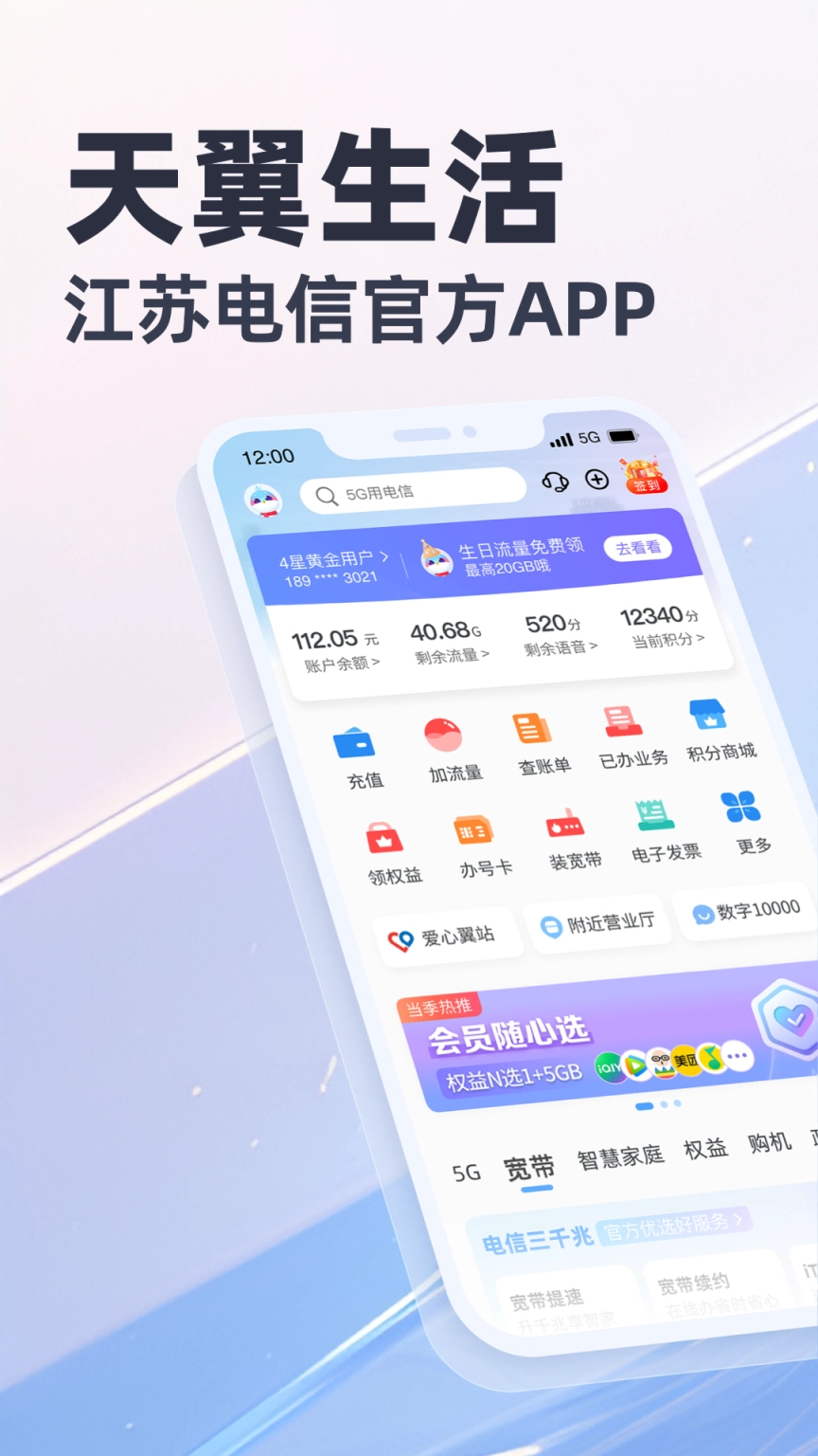 天翼生活安装下载