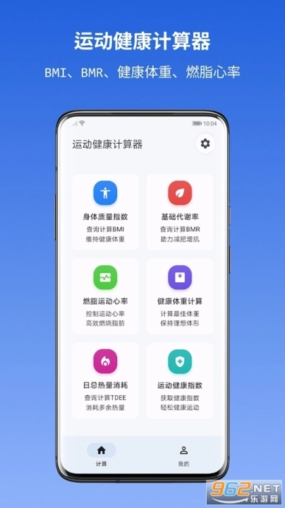 运动健康计算器官方版下载
