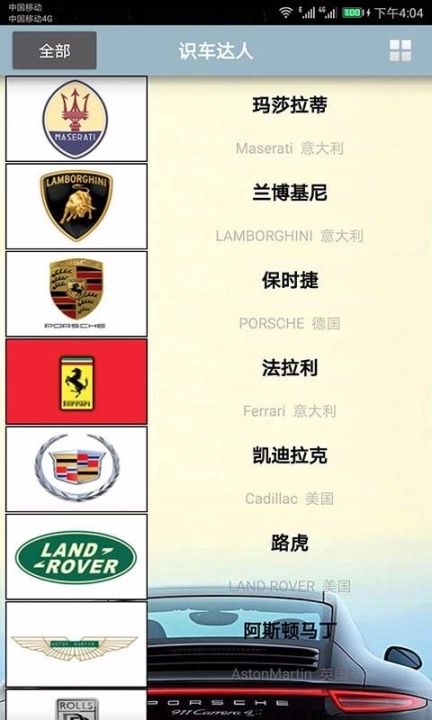 识车达人中文版下载