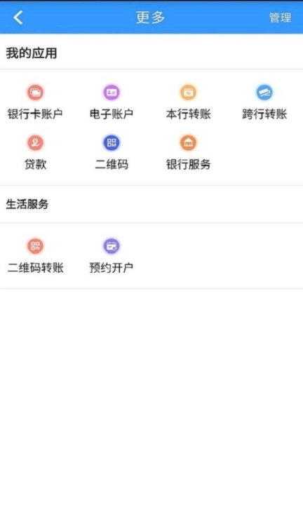 泗水齐丰银行手机银行安装下载