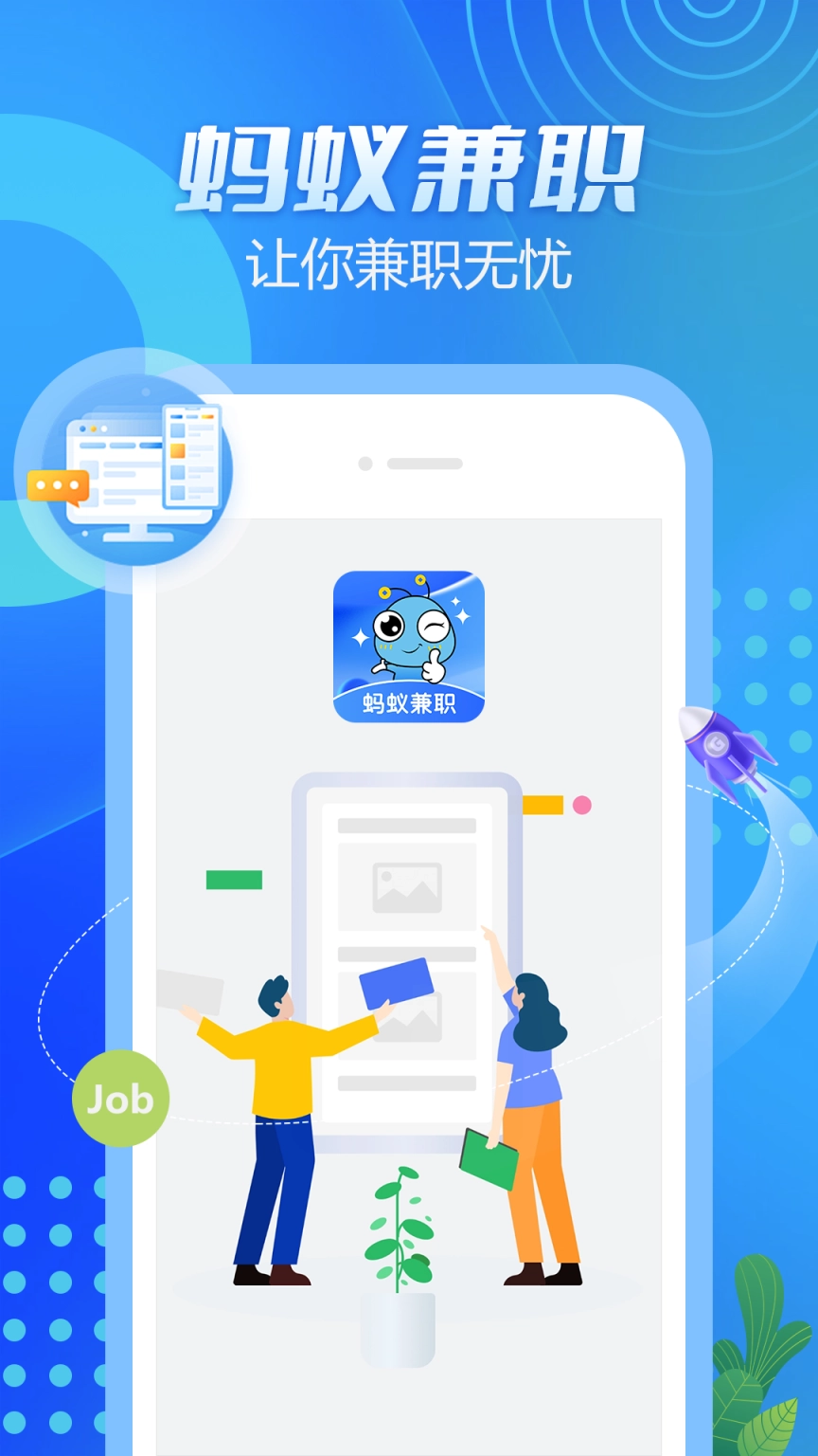 蚂蚁兼职中文版下载