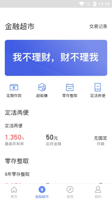 曲靖惠民村镇银行中文版下载