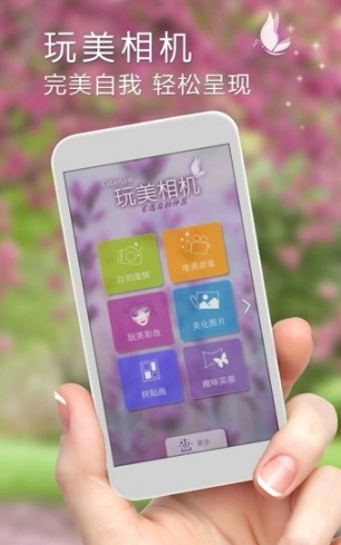 完美相机手机下载