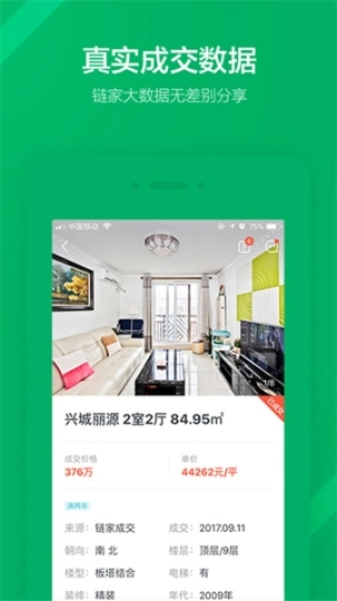 链家正式版下载