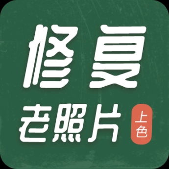 老照片修复工具免费版
