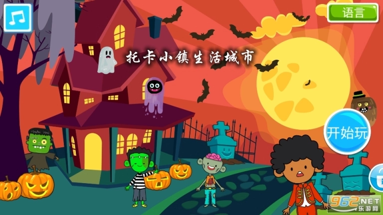 托卡小镇生活城市手机下载