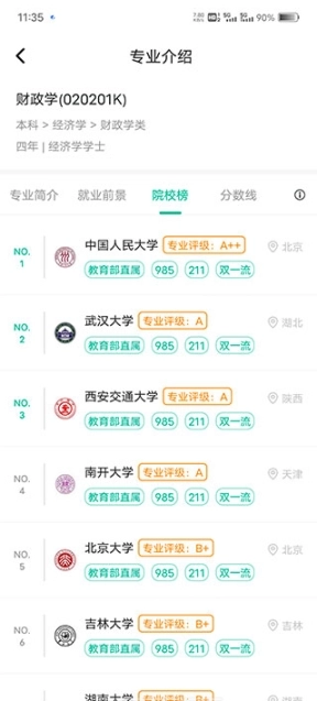 新东方志愿通免费下载