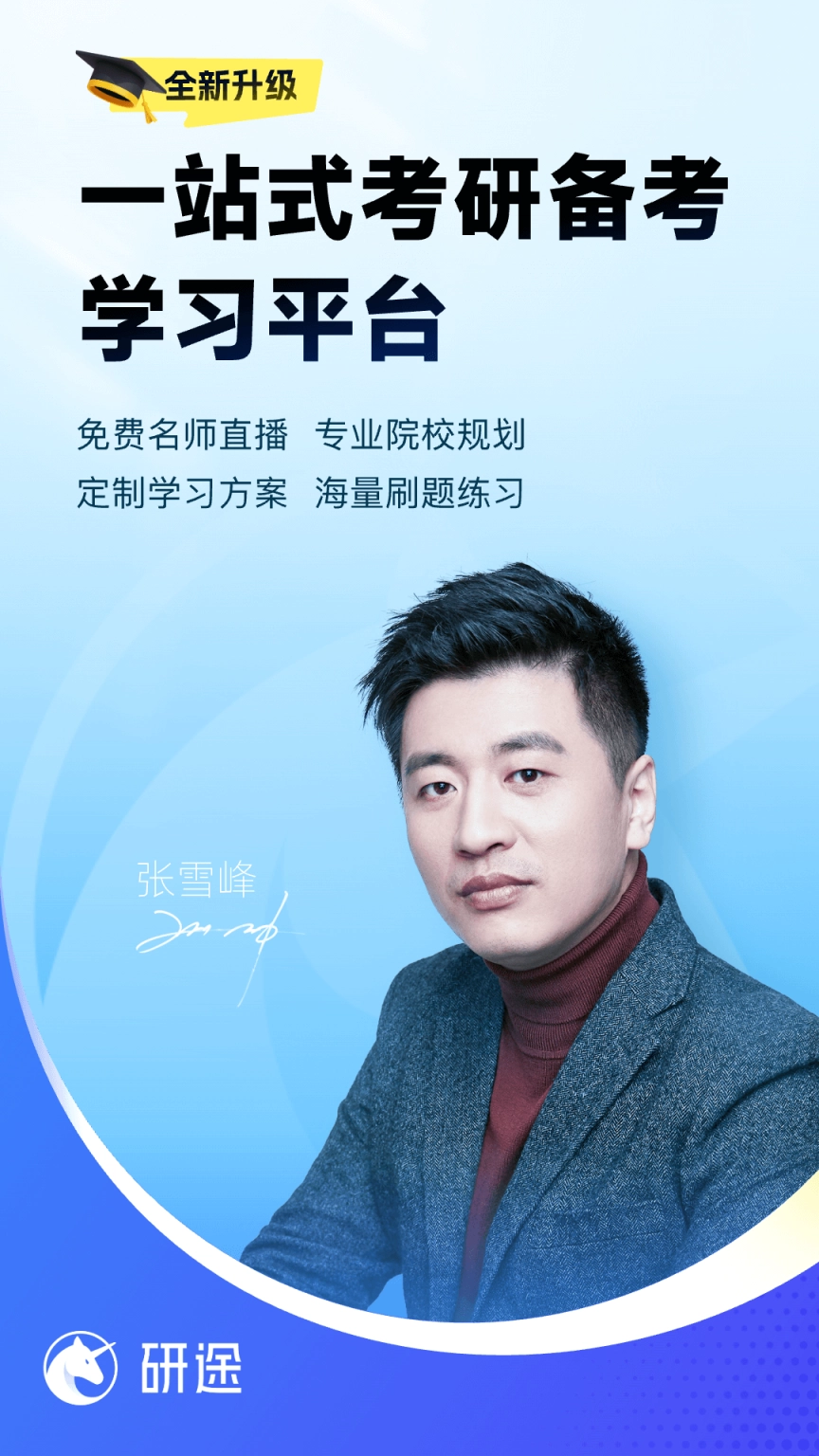 研途考研最新下载