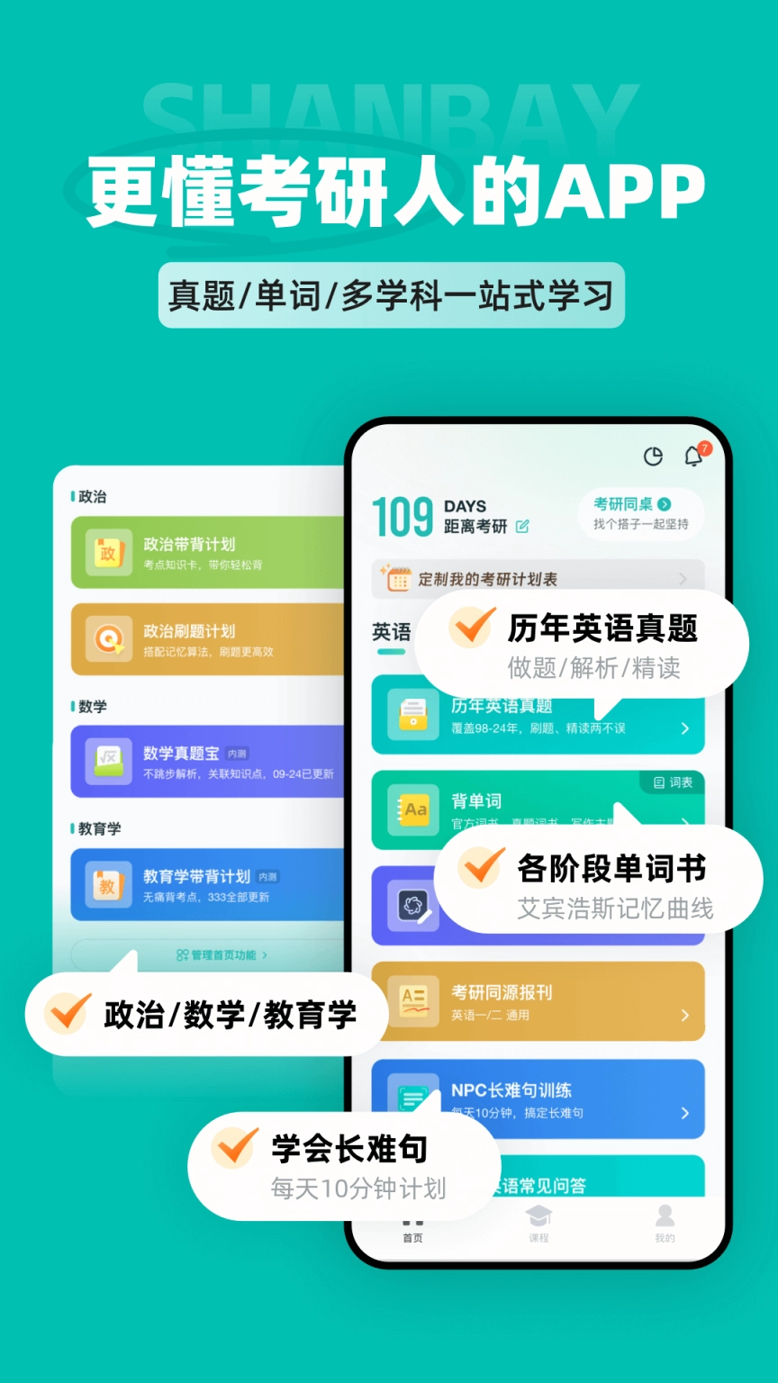 扇贝考研老版本下载