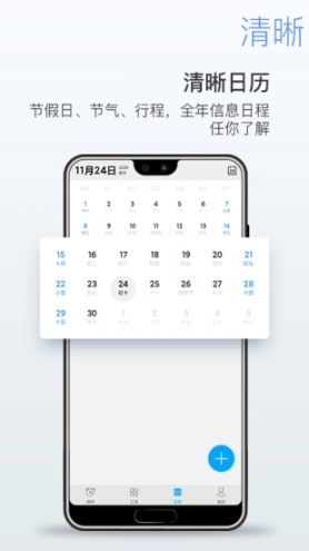 起床闹钟官网版下载
