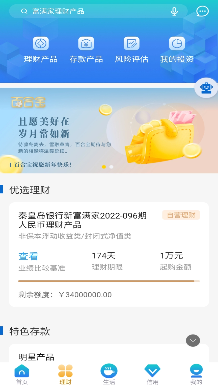 秦皇岛银行app下载