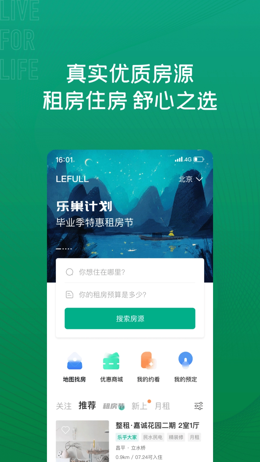 乐乎公寓正式版下载