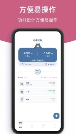 柠檬记账正版下载