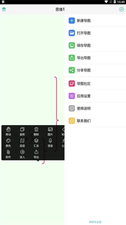 MindLine思维导图forandroid(制作思维导图工具)v9.4.6安卓版安装包下载