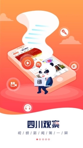 四川观察app下载