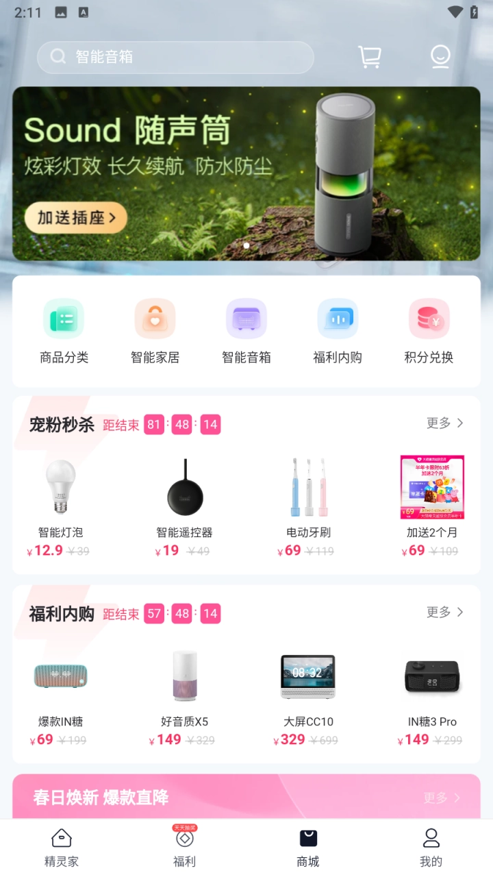 天猫精灵软件下载